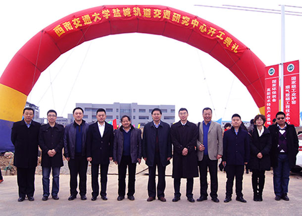 March 8, 2015, Southwest Jiao tong university yancheng rail transit research center came into operation